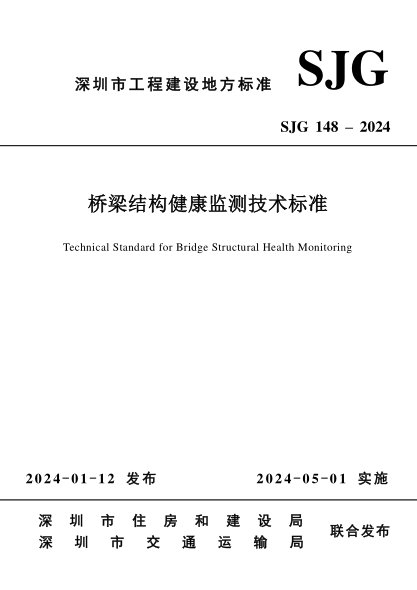 SJG 148-2024 桥梁结构健康监测技术raybet雷电竞电竞app下载地址