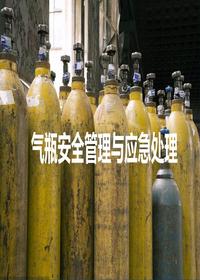 气瓶使用与应急处理重点知识安全培训(20页)pptx