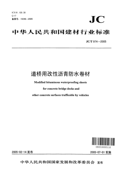 JC/T 974-2005道桥用改性沥青防水卷材Modified bituminous waterproofing sheets for concrete bridge decks and other concrete surfaces trafficable by vehicles