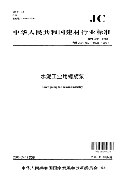 JC/T 462-2006水泥工业用螺旋泵