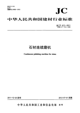 JC/T 612-2011石材连续磨机Continuous polishing machine for stone