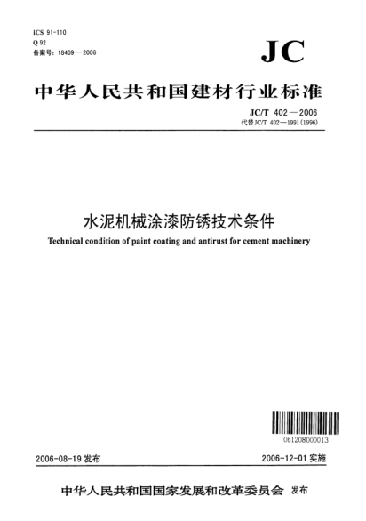 JC/T 402-2006水泥机械涂漆防锈技术条件
