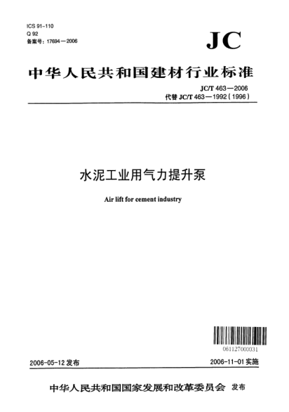 JC/T 463-2006水泥工业用气力提升泵