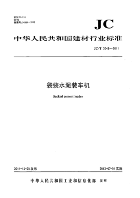 JC/T 2048-2011袋装水泥装车机sacked cement loader