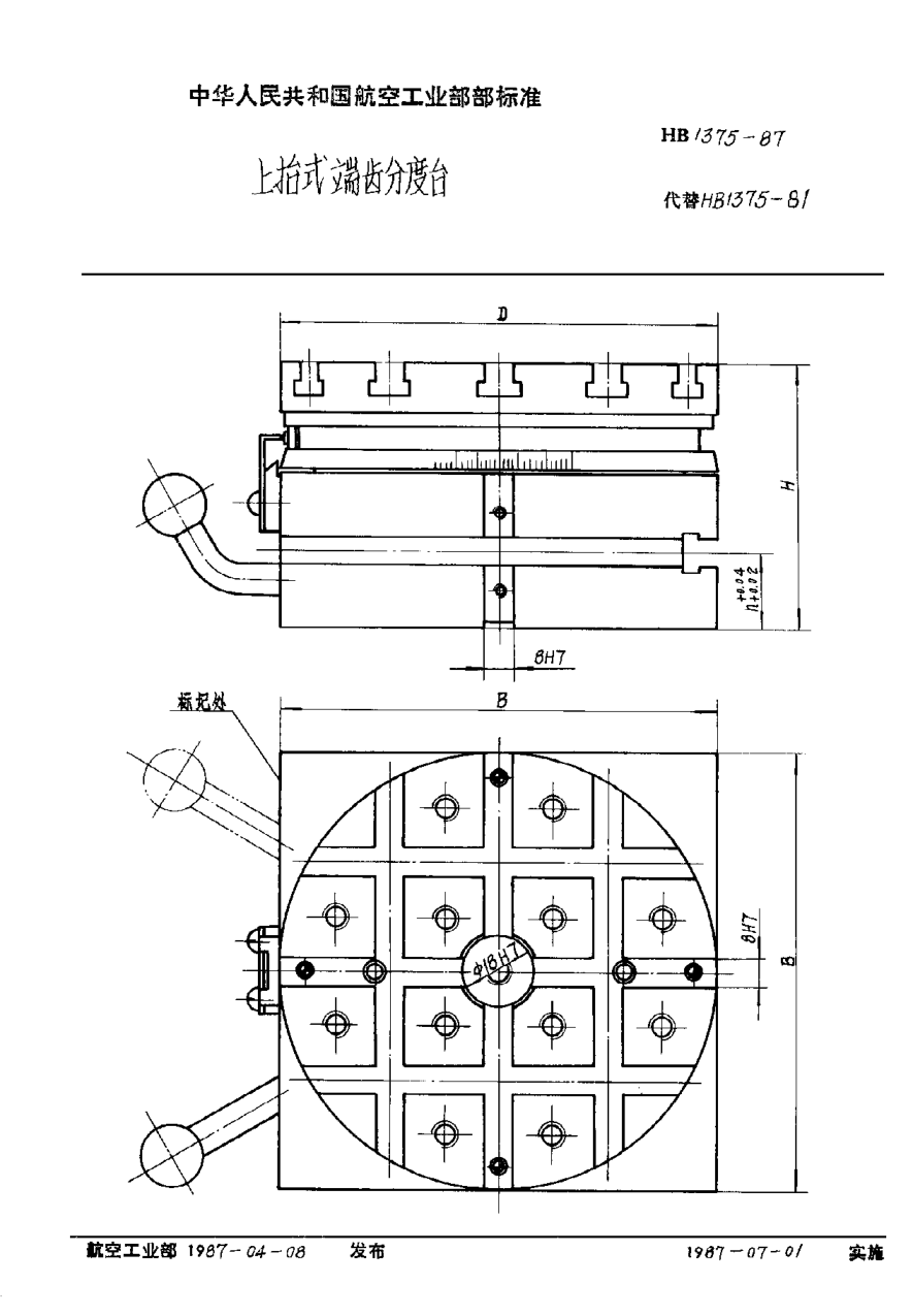 HB 1375-1987上抬式端齿分度台