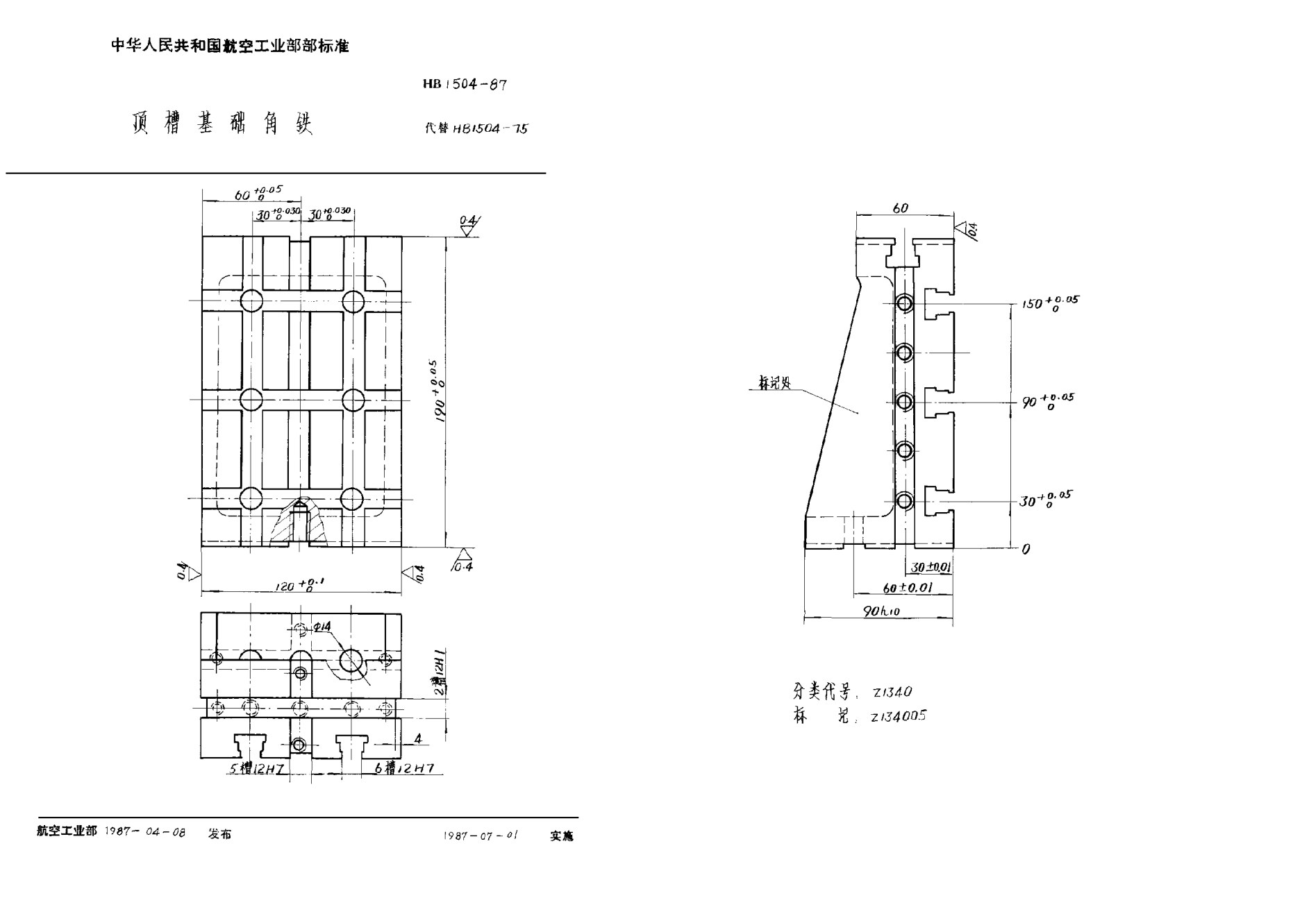 HB 1504-1987顶槽基础角铁