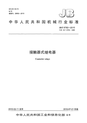 JB/T 8792-2010接触器式继电器Contactor relays