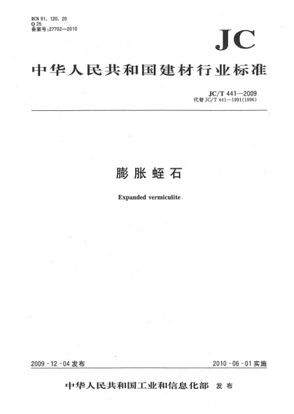 JC/T 441-2009膨胀蛭石Expanded vermiculite