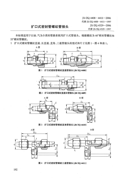 JB/ZQ 4408-4411 4529-2006扩口式密封管螺纹管接头