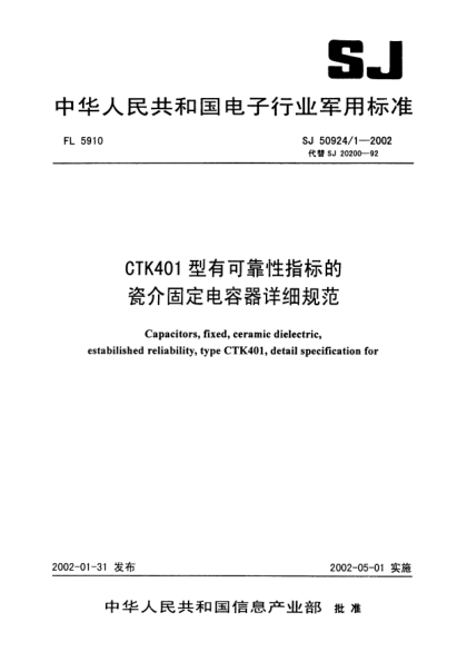 SJ 50924/1-2002CTK401型有可靠性指标的瓷介固定电容器详细规范Capacitors fixed ceramic dielectric estabilished reliability type CTK401 detail specification for