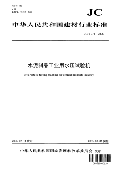 JC/T 971-2005水泥制品工业用水压试验机Hydrostatic testing machine for cement products industry