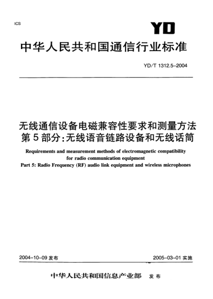 YD/T 1312.5-2004无线通信设备电磁兼容性要求和测量方法.第5部分:无线语音链路设备和无线话筒