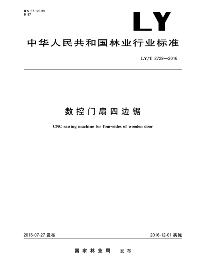 LY/T 2729-2016数控门扇四边锯