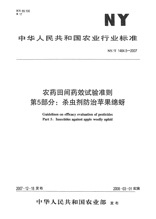 NY/T 1464.5-2007农药田间药效试验准则 第5部分:杀虫剂防治苹果绵蚜