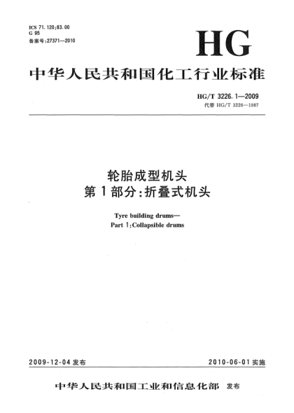 HG/T 3226.1-2009轮胎成型机头.第1部分:折叠式机头Tyre buiding drums-Part 1:Collapsible drums