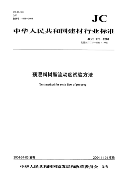 JC/T 775-2004预浸料树脂流动度试验方法Test method for resin flow of prepreg