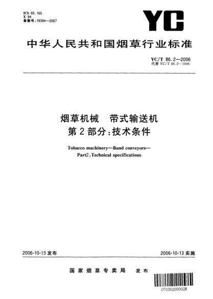 YC/T 86.2-2006烟草机械.带式输送机.第2部分:技术条件