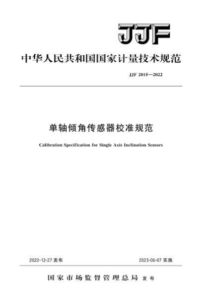 JJF 2015-2022 单轴倾角传感器校准规范
