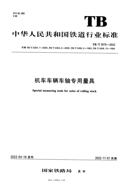 TB/T 3576-2022 机车车辆车轴专用量具
