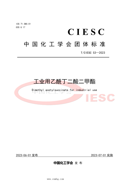 T/CIESC 53-2023 工业用乙酰丁二酸二甲酯