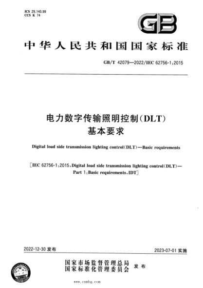 GB/T 42079-2022 电力数字传输照明控制(DLT) 基本要求