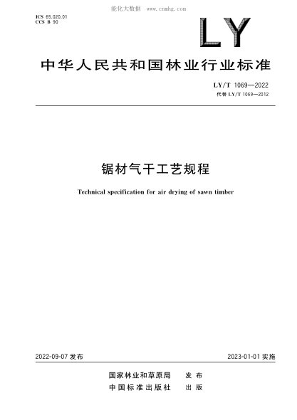 LY/T 1069-2022 锯材气干工艺规程