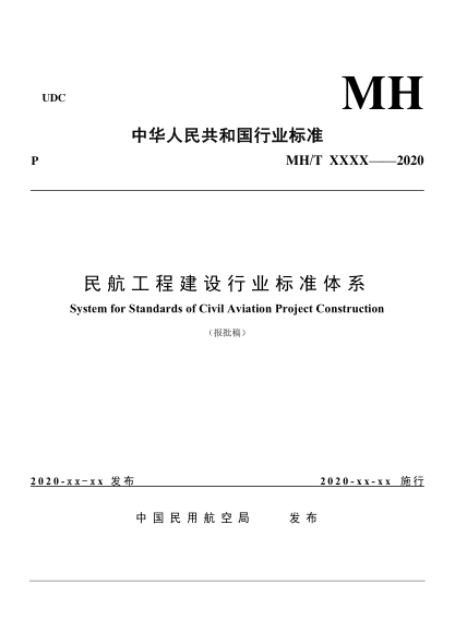 MH/T 5044-2020 民航工程建设行业raybet雷电竞电竞app下载地址
体系