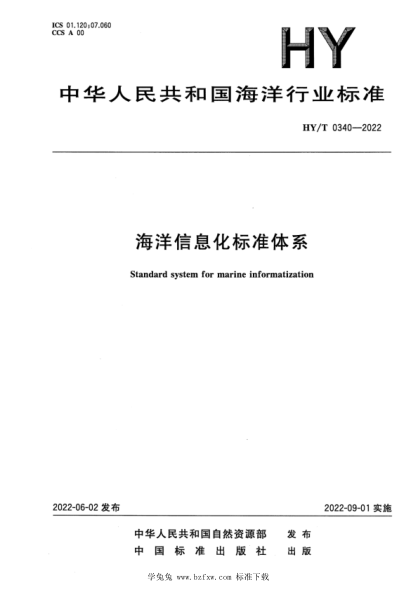 HY/T 0340-2022 海洋信息化raybet雷电竞电竞app下载地址
体系