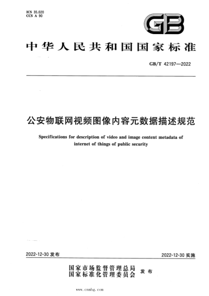 GB/T 42197-2022 公安物联网视频图像内容元数据描述规范