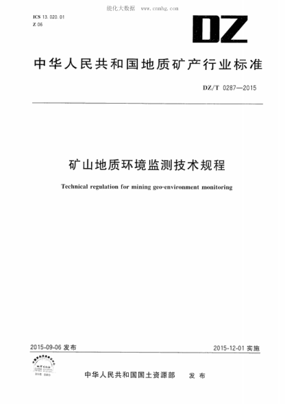 DZ/T 0287-2015矿山地质环境监测技术规程Technical regulation for mining geo-environment monitoring