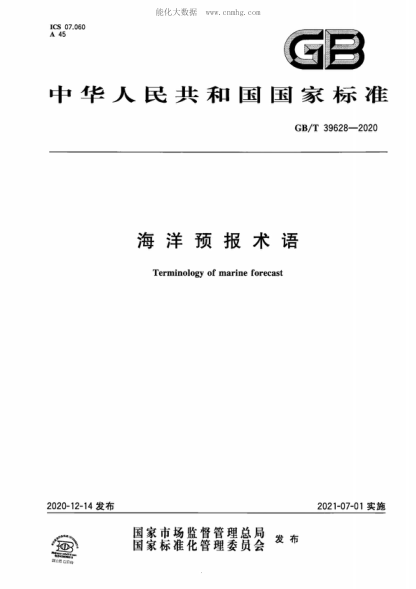 GB/T 39628-2020海洋预报术语Terminology of marine forecast