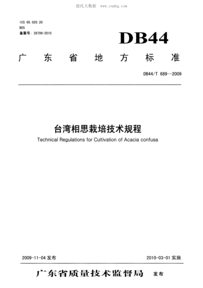 DB44/T 689-2009 台湾相思栽培技术规程 Technical Regulations for Cultivation of Acacia confusa