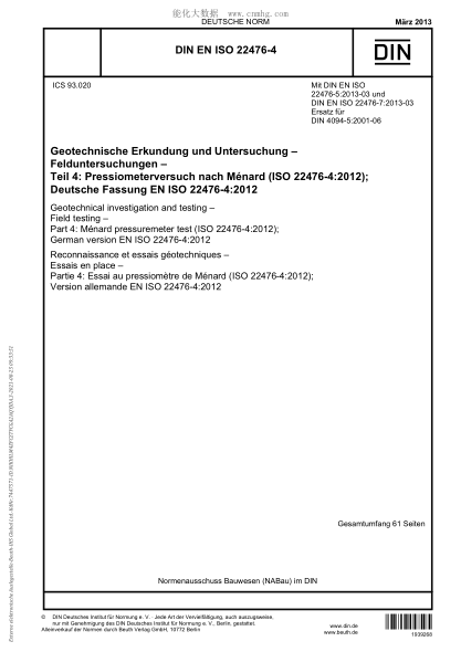 DIN EN ISO 22476-4-2013 岩土工程勘察和试验 现场试验 第4部分:Ménard旁压仪试验 Geotechnical investigation and testing - Field testing - Part 4: Ménard pressuremeter test (ISO 22476-4:2012)
