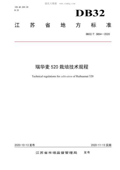 DB32/T 3854-2020 瑞华麦520栽培技术规程 Technical regulations for cultivation of Ruihuamai 520