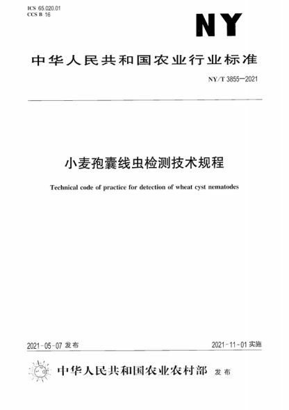 NY/T 3855-2021 小麦孢囊线虫检测技术规程 Technical code of practice for detection of wheat cyst nematodes