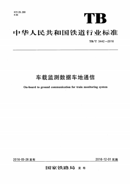 TB/T 3442-2016 车载监测数据车地通信 On-board to ground communication for train monitoring system