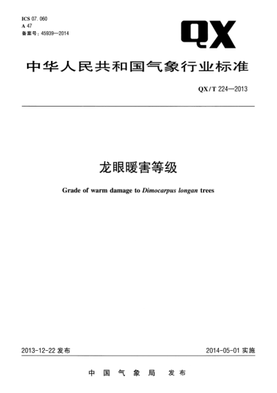 QX/T 224-2013 龙眼暖害等级 Grade of warm damage to Dimocarpus longan trees
