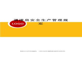 调漆房安全生产管理