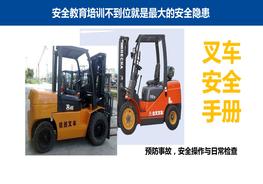 叉车安全手册(47页)pptx