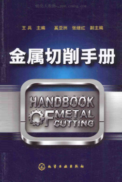 金属切削手册 2015年版