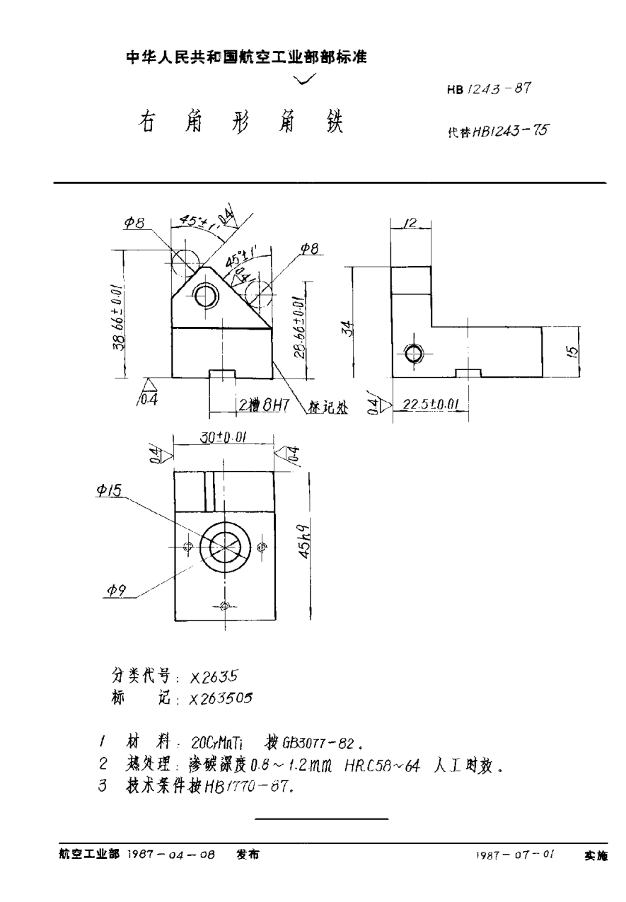 HB 1243-1987右角形角铁