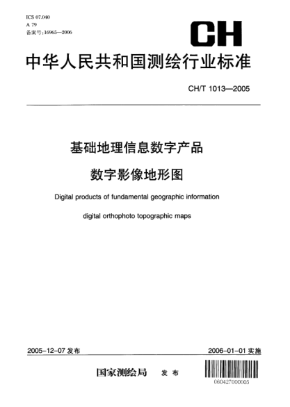 CH/T 1013-2005基础地理信息数字产品.数字影像地形图Digital products of fundamental geographic information .Digital orthophoto topographic maps