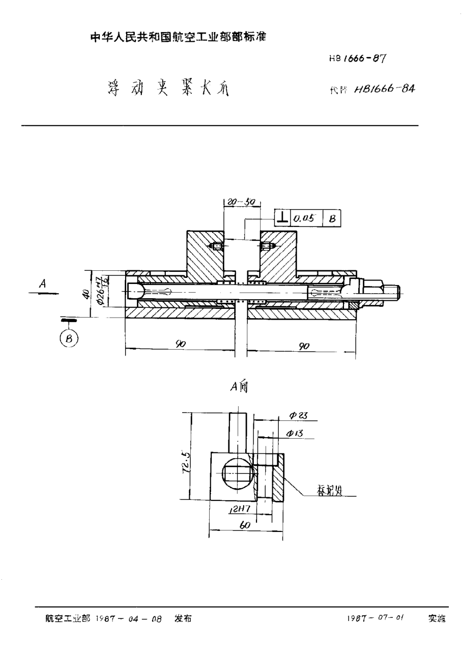 HB 1666-1987浮动夹紧卡爪