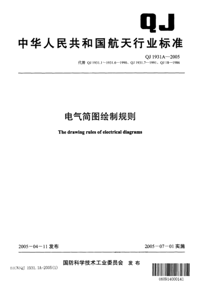 QJ 1931.7A-2005电气简图绘制规则 第7部分：总布置图The drawing rules of electrical diagrams--Part 7:General arrangement diagram