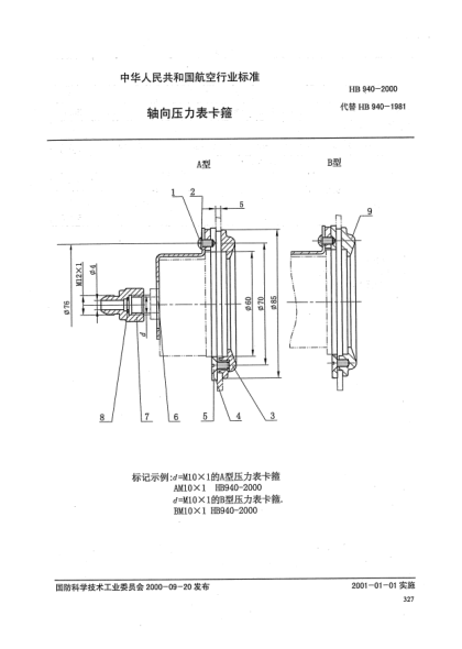HB 940-2000轴向压力表卡箍