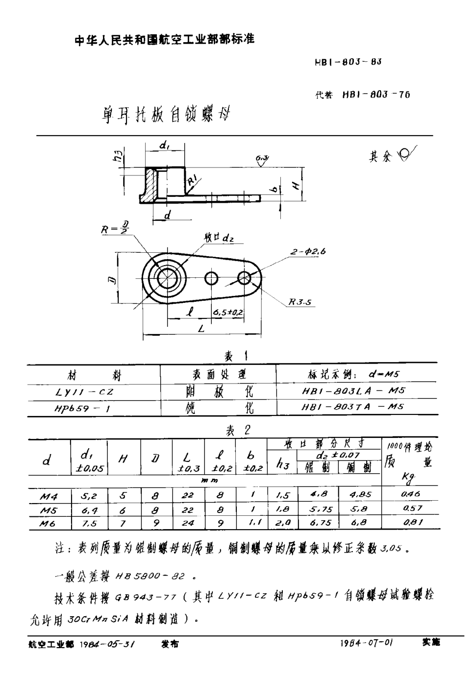HB 1-803-1983单耳托板自锁螺母