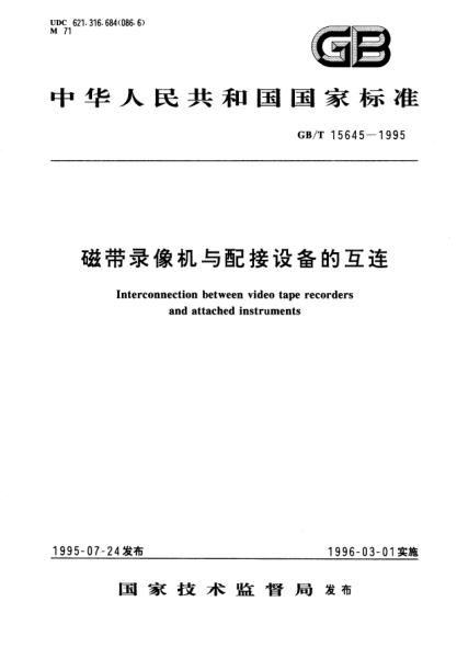 GB/T 15645-1995磁带录像机与配接设备的互连Interconnection between video tape recorders and attached instruments