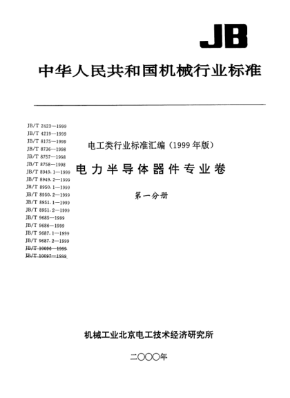 JB/T 9687.1-1999电力半导体器件用钼圆片
