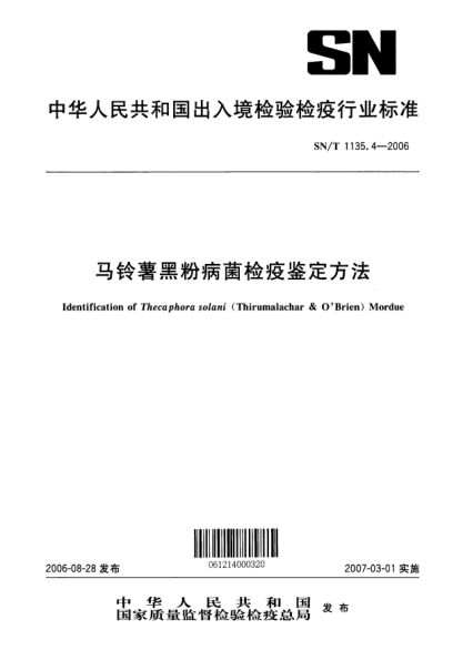 SN/T 1135.4-2006马铃薯黑粉病菌检疫鉴定方法