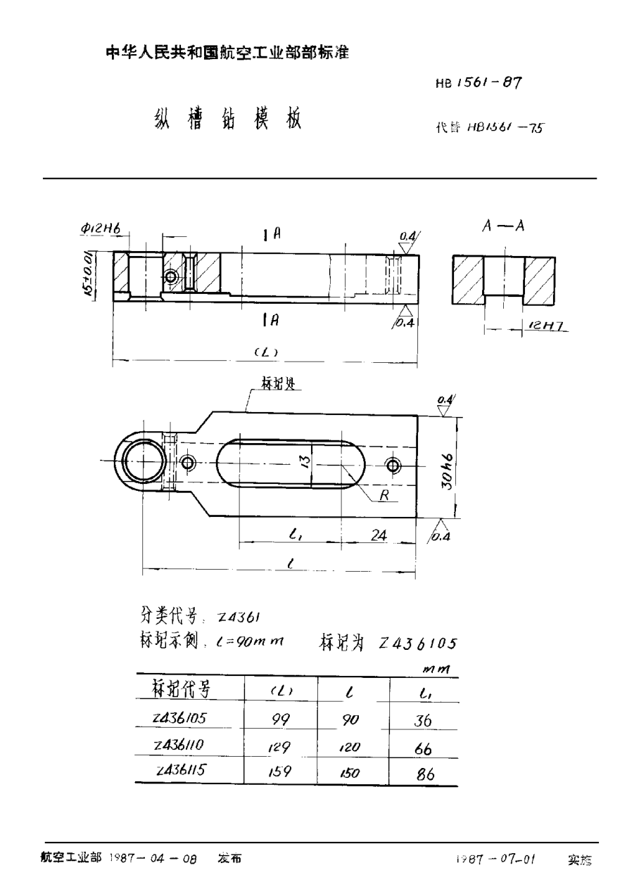 HB 1561-1987纵槽钻模板